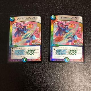 フェアリーシャワー MC2枚セット