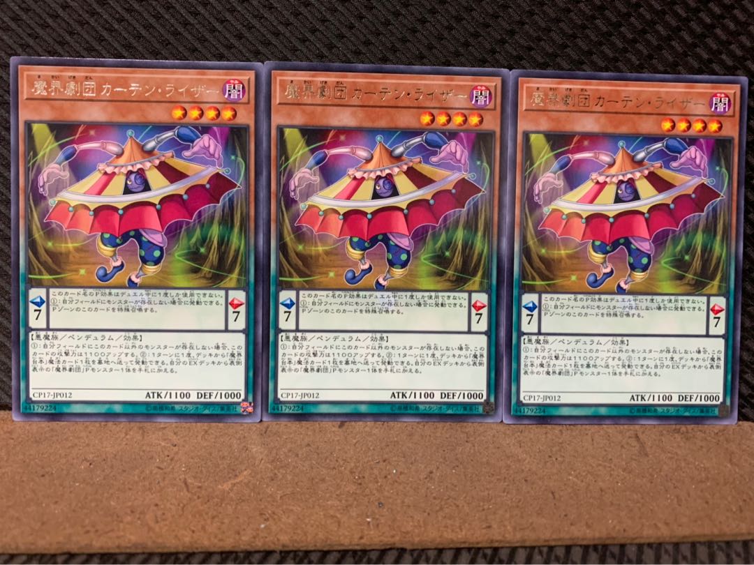 【ぽぽたん】遊戯王 7377 魔界劇団カーテン・ライザー 3枚 レア