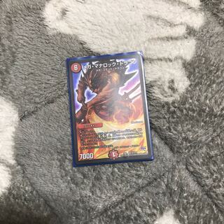 メガマナロックドラゴン