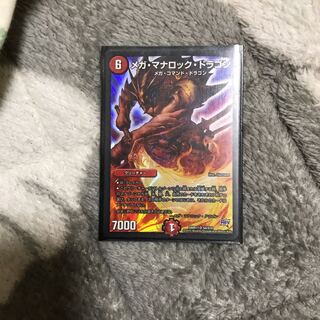 メガマナロックドラゴン