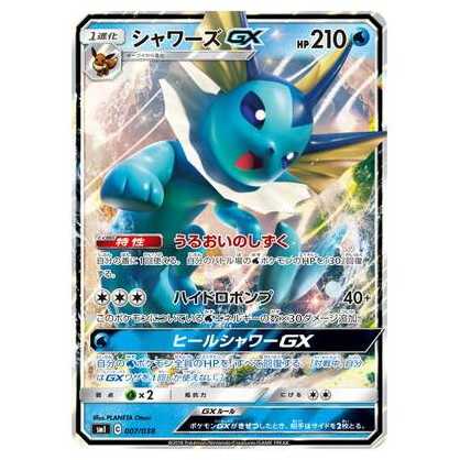 100 yen discount after 2nd copy/SMI-007/VaporeonGX