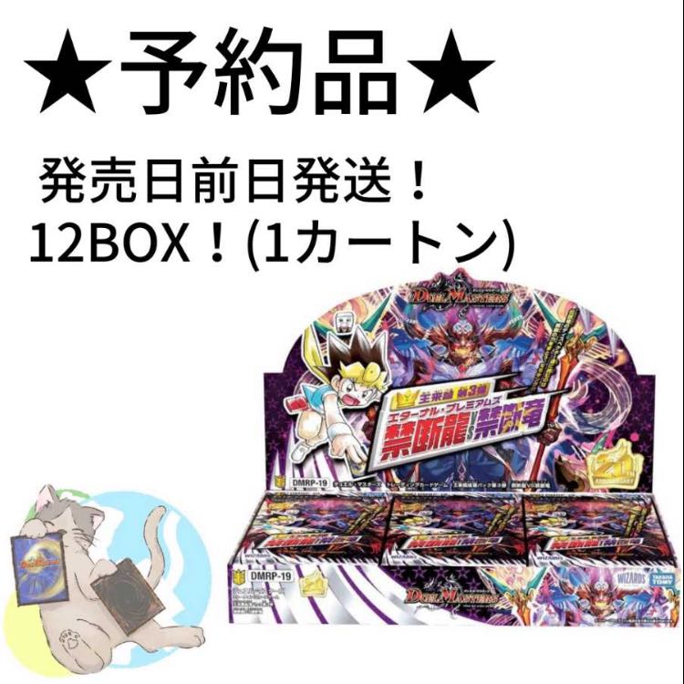 ★予約品★ 12BOX DMRP-19 禁断龍vs禁断竜