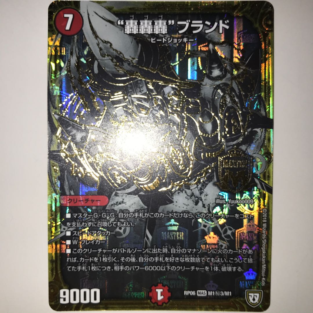 “轟轟轟”ブランド RP06 MAS M1秘3/M1