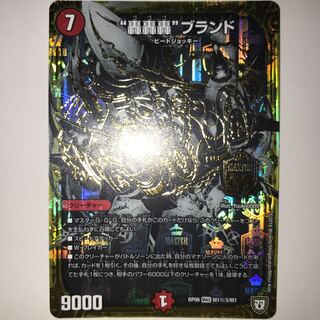 “轟轟轟”ブランド RP06 MAS M1秘3/M1