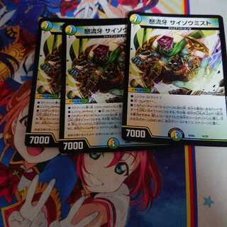 サイゾウミスト 3枚