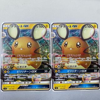 デデンネGX(ノーマル仕様) 2枚セット