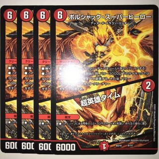 ボルシャック・スーパーヒーロー｜超英雄タイム BD16 9/14