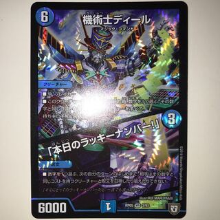 機術士ディール｜「本日のラッキーナンバー!」 RP05 VR 3/93