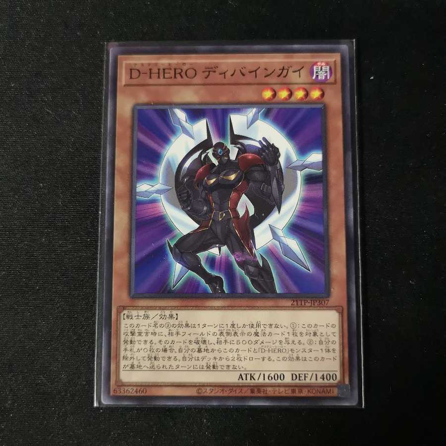 D-HERO ディバインガイ ノーマル