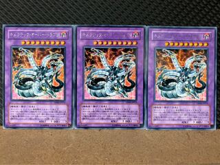 【ぽぽたん】遊戯王 7369 キメラテック・オーバー・ドラゴン 3枚 レア