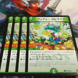 フェアリー・Re:ライフ プロモ