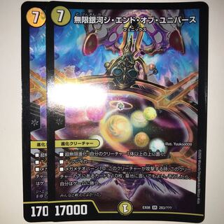 無限銀河ジ・エンド・オブ・ユニバース EX08 SR 283/???