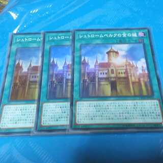 シュトロームベルクの金の城　3枚