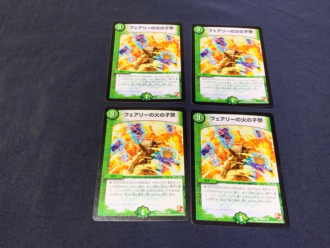 フェアリーの火の子祭 4枚セット