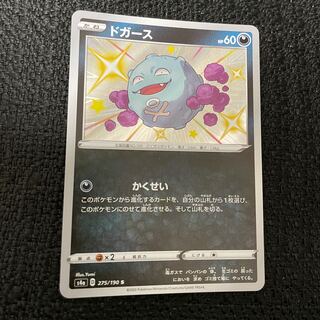 ドガース【S】275/190 色違い かくせい 1枚