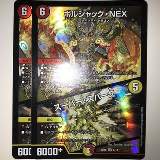 Borshak NEX｜Super Spark BD16 SR 6/14