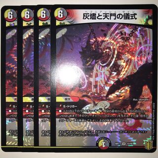 灰燼と天門の儀式 RP17 VR 10/95