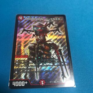 DROROOON・バックラスター