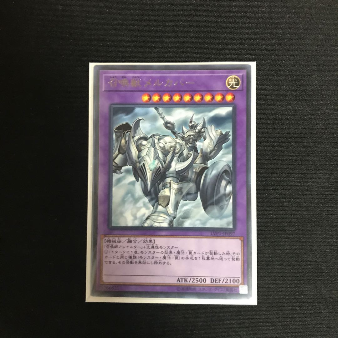 召喚獣メルカバー