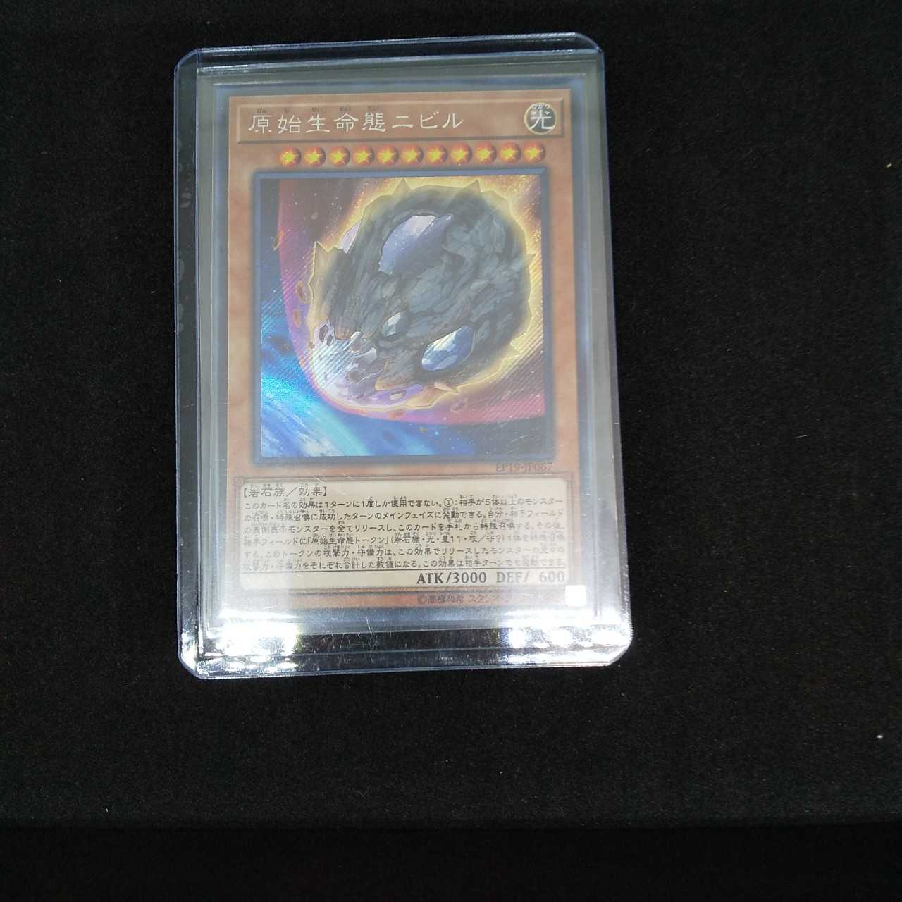 遊戯王　原始生命態ニビル　シークレットレア