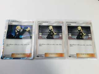 シロナ U・TR 3枚セット