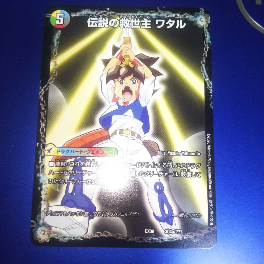 Legendary Savior Lance｜Ryujin Maru