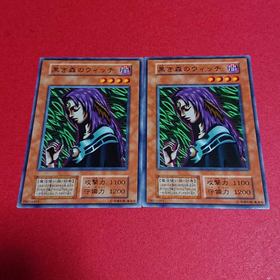 黒き森のウィッチ 初期ノーマル２枚