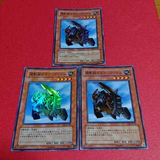 機動砦のギアゴーレム スーパーレア３枚