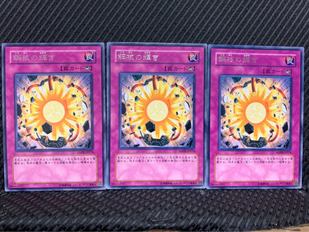 【ぽぽたん】遊戯王 6732 鋼核の輝き 3枚 レア 3枚