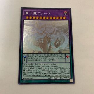 覇王龍ズァーク ホログラフィックレア　1枚