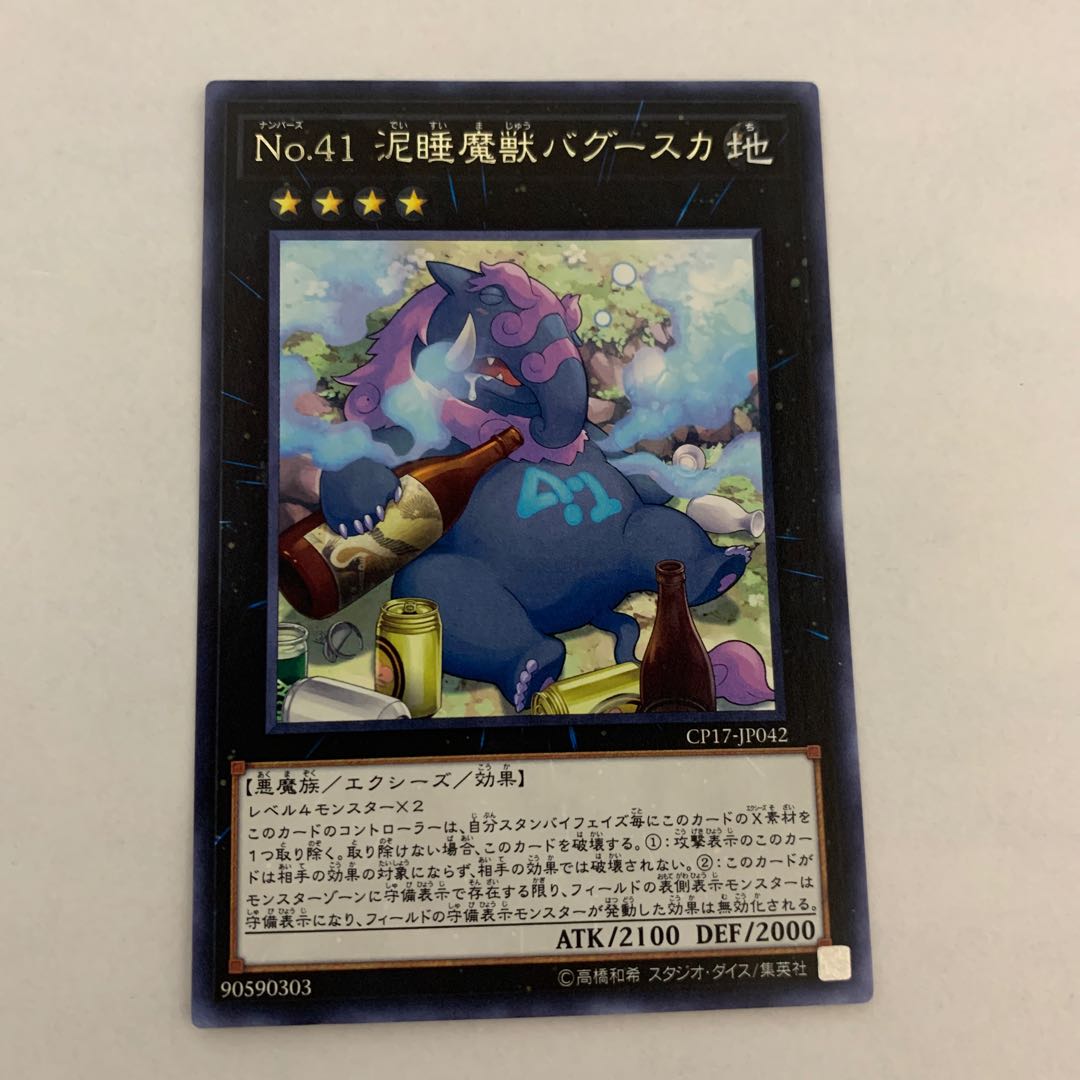 No.41 泥睡魔獣バグースカ レア　1枚
