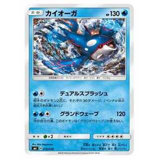 2枚目以降100円引/SMI-010/カイオーガ