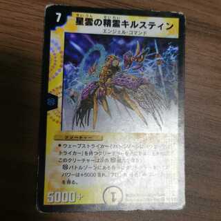 Kilstine, Nebula Elemental (purchase of a set)