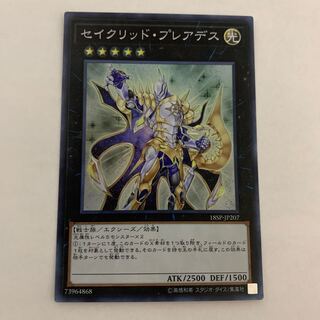 セイクリッド・プレアデス スーパーレア　1枚