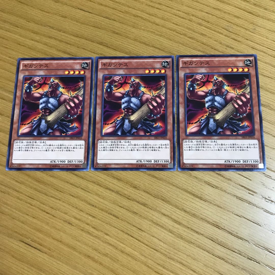 ギガンテス ノーマル　3枚セット