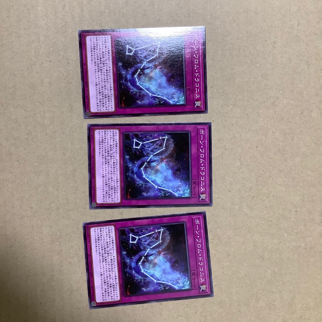 ボーン・フロム・ドラコニス ノーマル