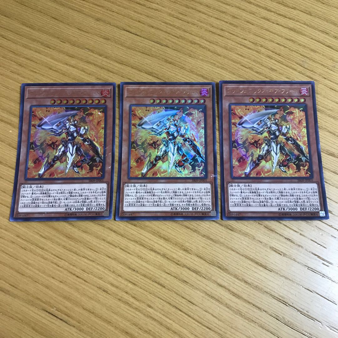 ゴッドフェニックス・ギア・フリード ウルトラレア　3枚セット