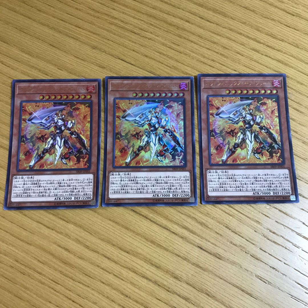 ゴッドフェニックス・ギア・フリード ウルトラレア　3枚セット