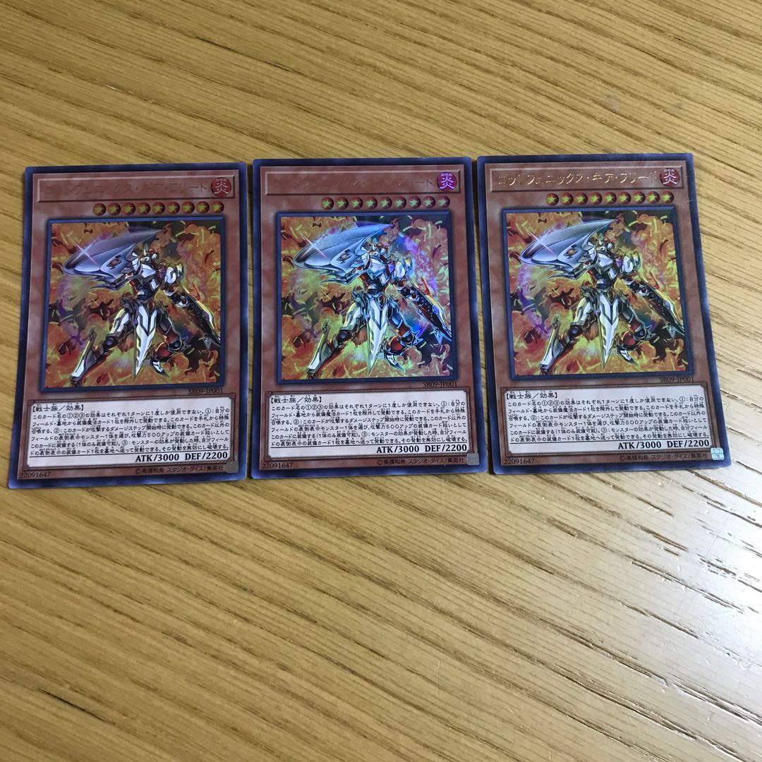 ゴッドフェニックス・ギア・フリード ウルトラレア　3枚セット