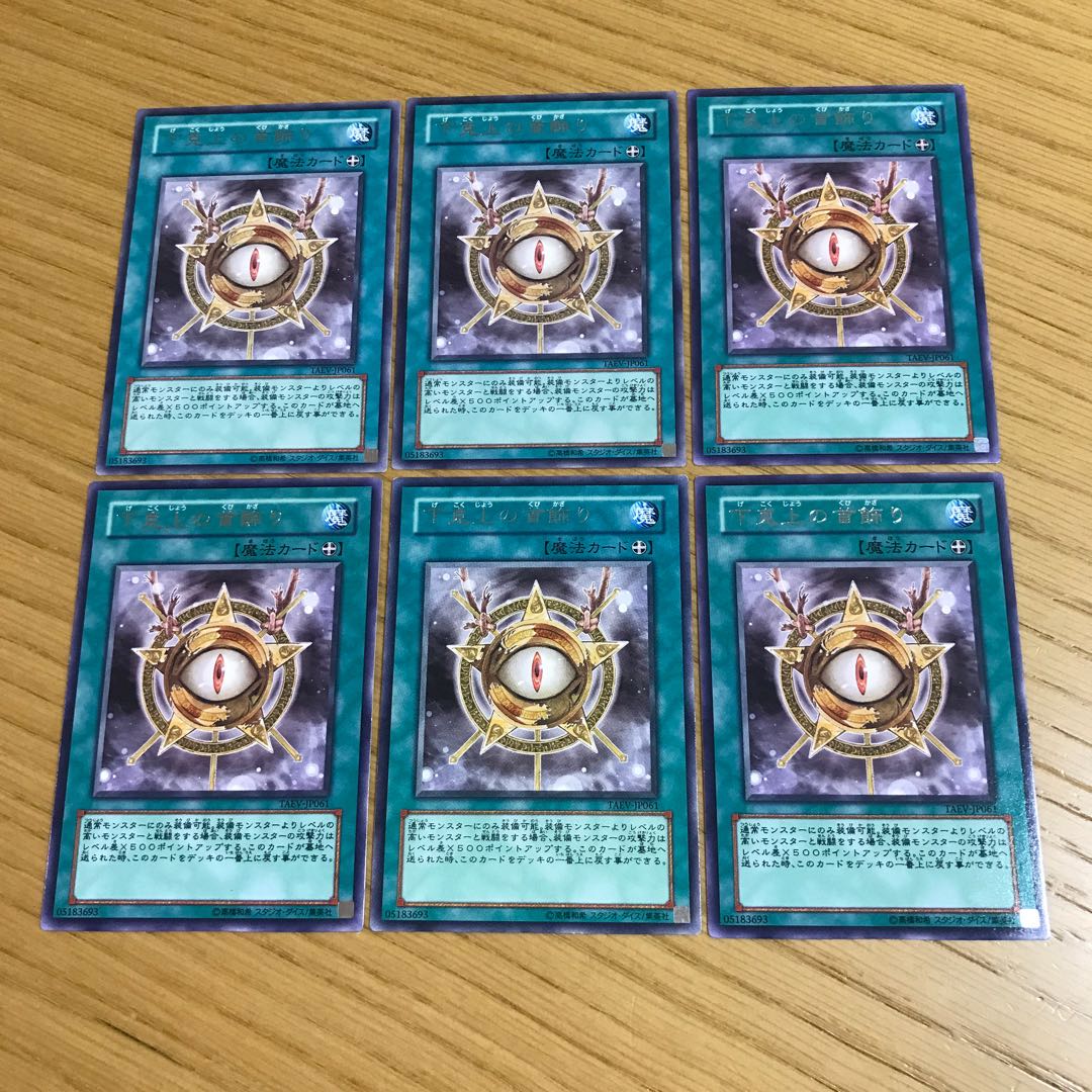 下剋上の首飾り レア 6枚セット