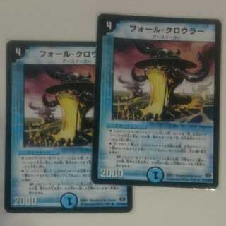 フォール・クロウラー