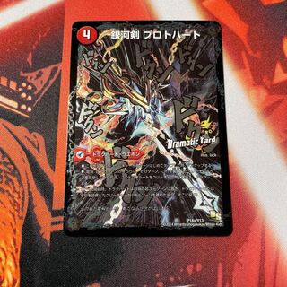 銀河剣 プロトハート｜星龍解 ガイギンガ・ソウル