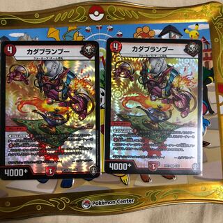 カダブランプー2枚