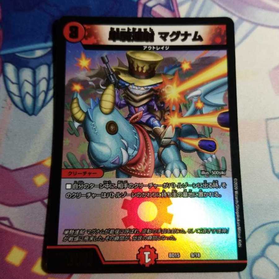 単騎連射 マグナム