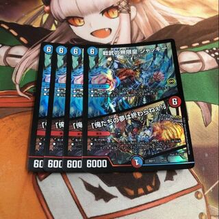 Infinite Emperor of Warrior War Jackie｜"Our Dreams Never End!"　4 copies