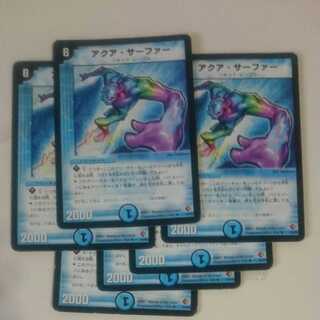 アクア・サーファー