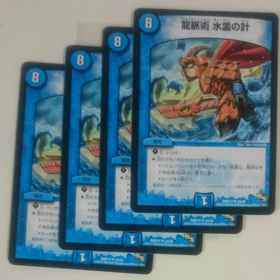 龍脈術 水霊の計(通常)