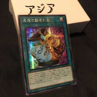 遊戯王 BLVO-JP065 金満で謙虚な壺 アジア シークレットレア シク
