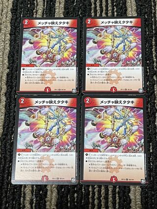 メッチャ映えタタキ 4枚セット