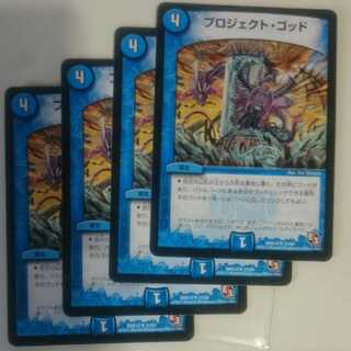 プロジェクト・ゴッド